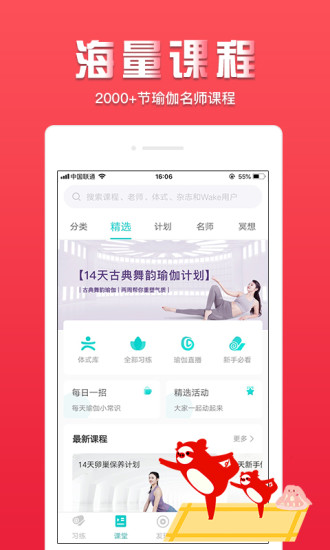 Wake瑜伽