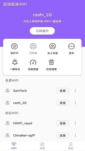 超强极速WiFi