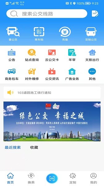 菏泽公交369