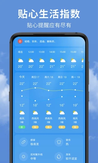 精准实时天气预报