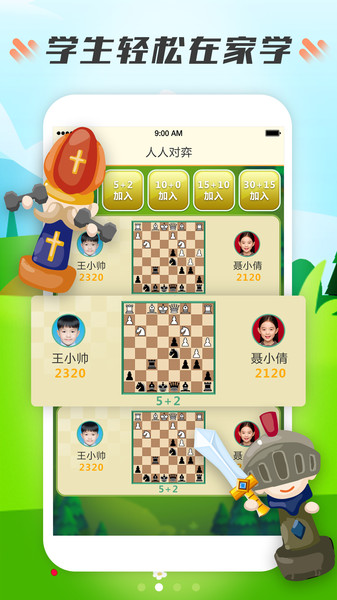 小格子国际象棋