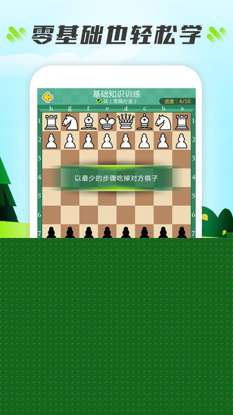 小格子国际象棋