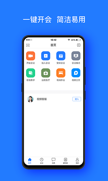 Vymeet云会议