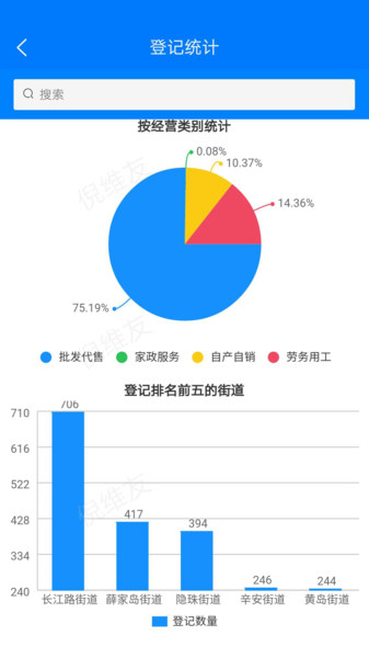 掌上执法