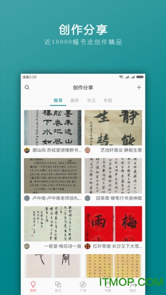 习字社书法