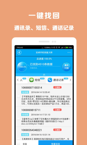 360数据恢复大师