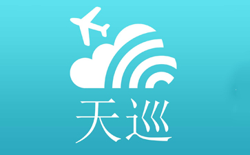 天巡旅行