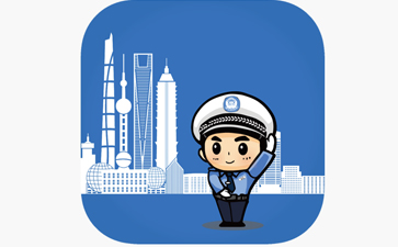 上海交警