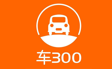 車300