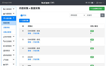 baigo SSO单点登录系统