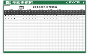 考勤表模板