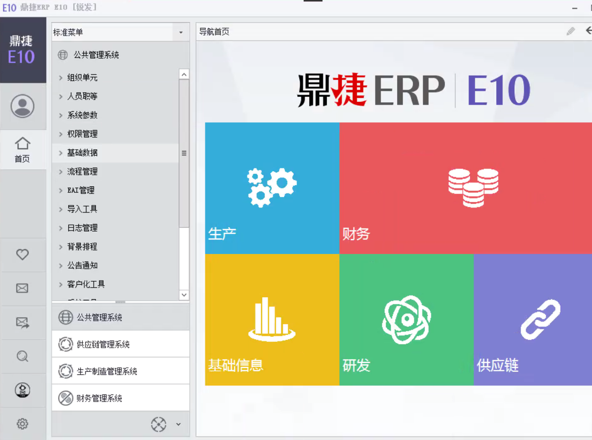 广州鼎捷软件有限公司_珠海市软件行业协会