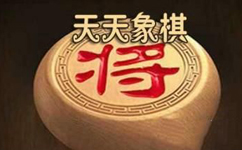 天天象棋