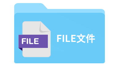File文件工具