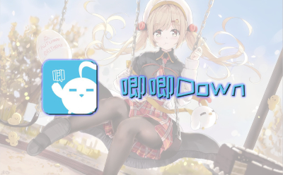 唧唧Down