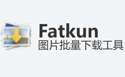 Fatkun图片批量下载