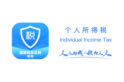 自然人個稅扣繳客戶端