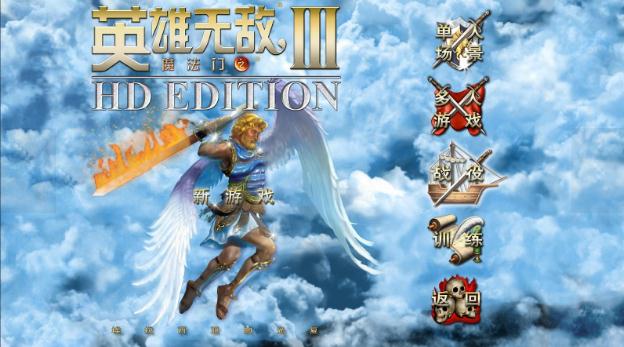 英雄無敵3