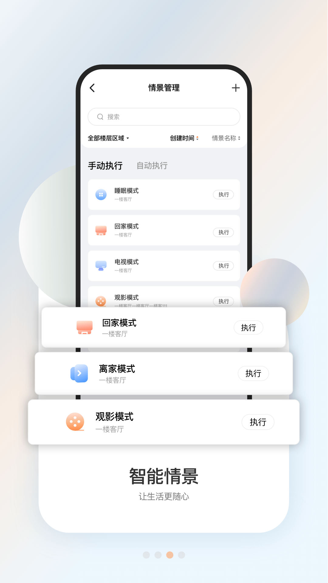 盈趣智能管家