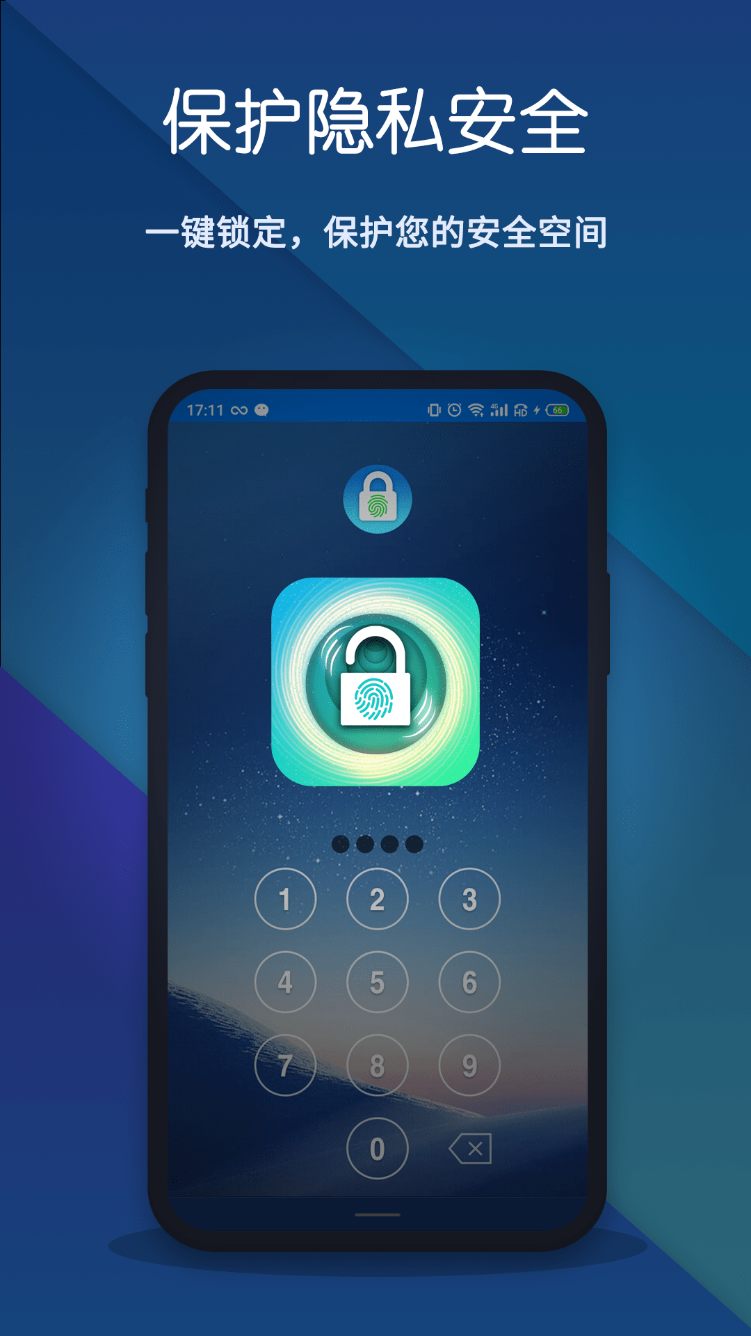 指纹应用锁-隐私安全保护