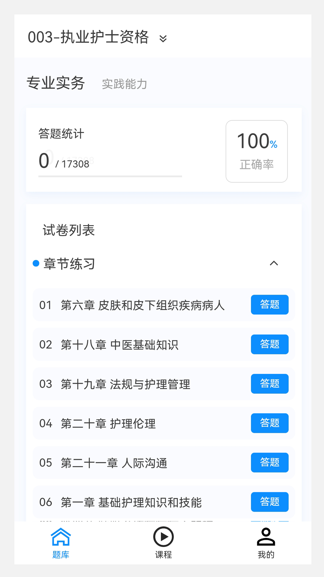 100 题库