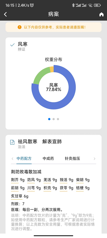 辨证堂-中医全科数字化系统