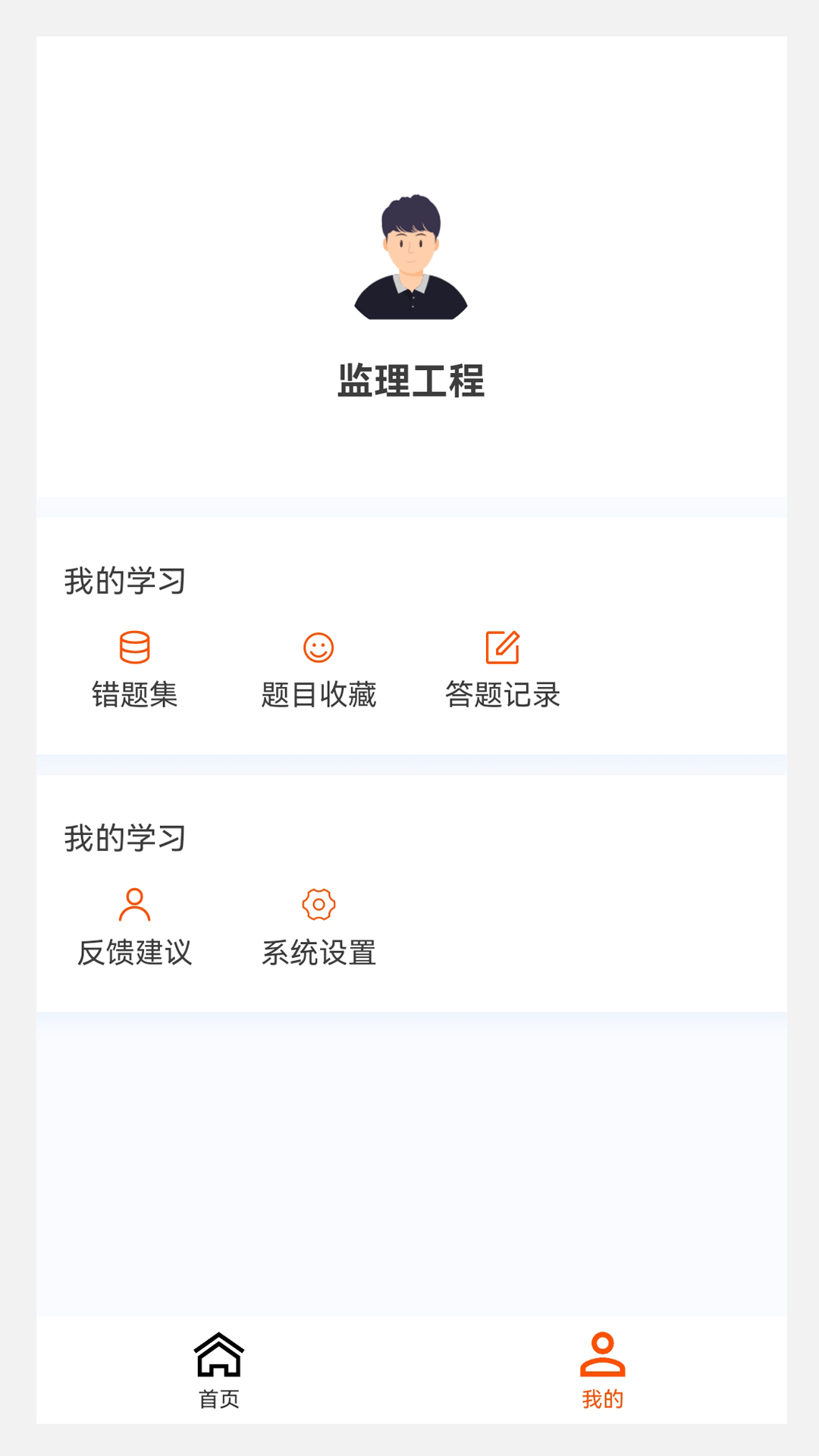 监理工程师原题库