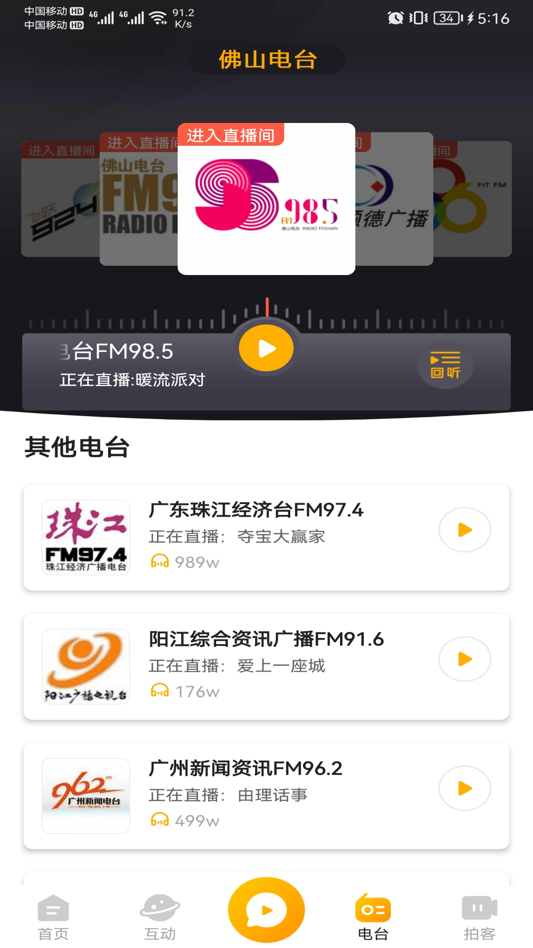 花生FM