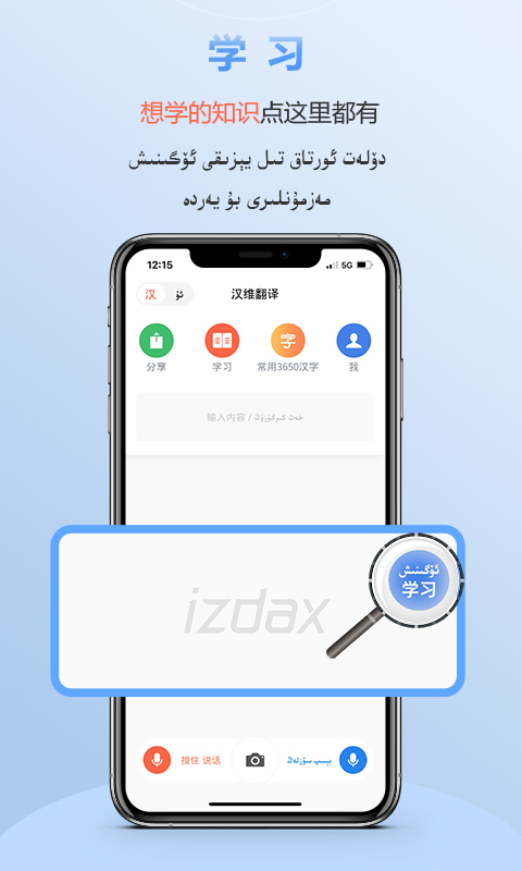 izdax翻译