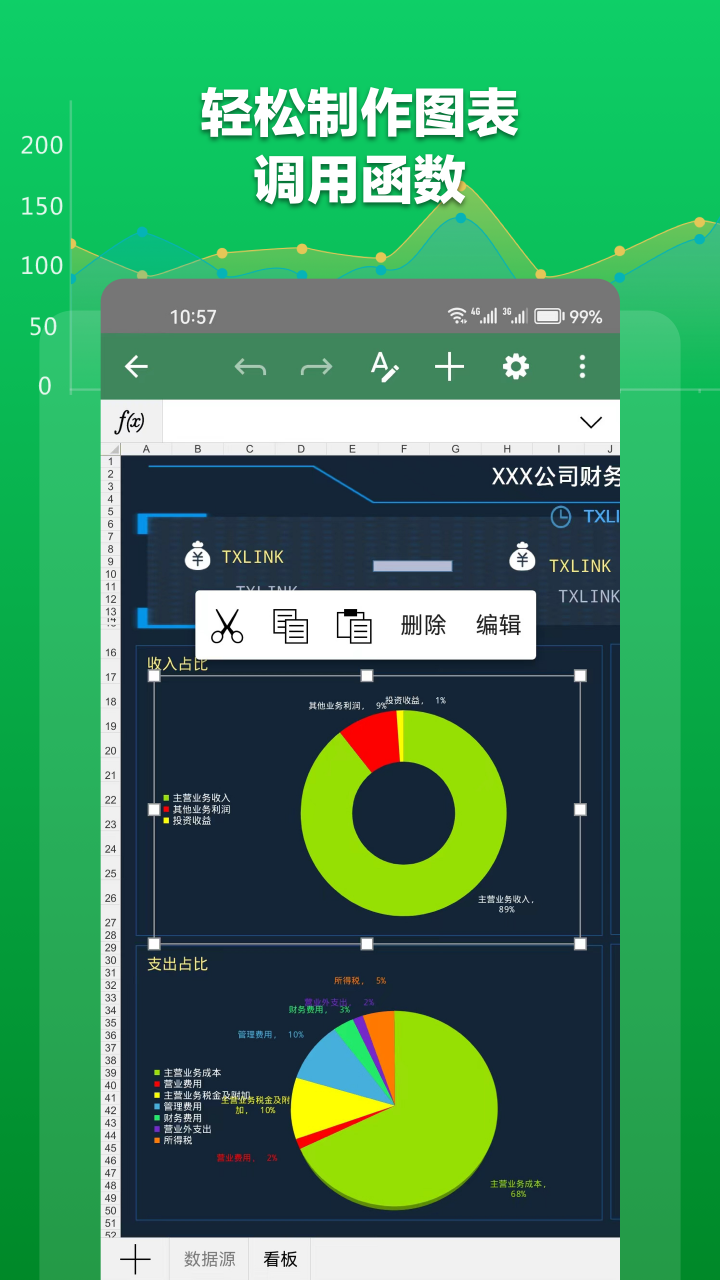 Excel表格文档