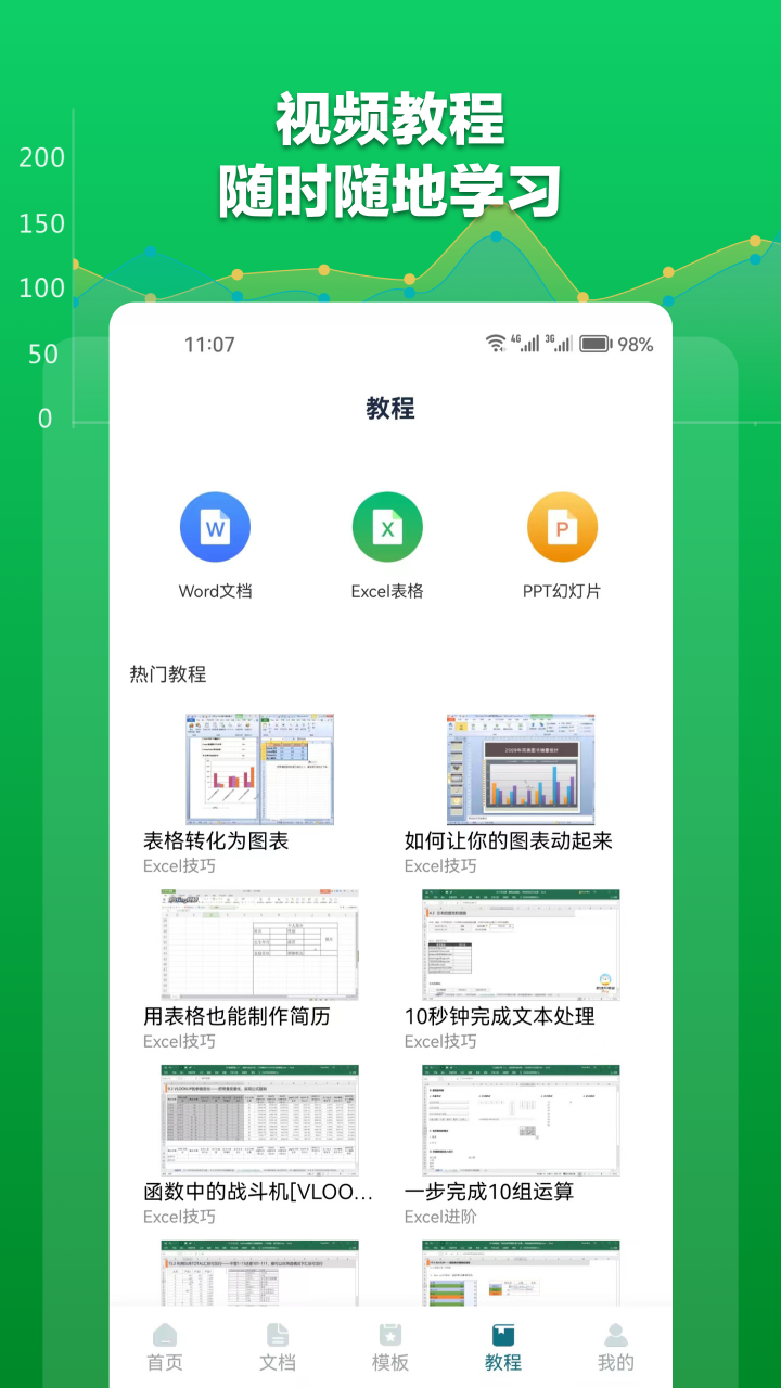 Excel表格文档