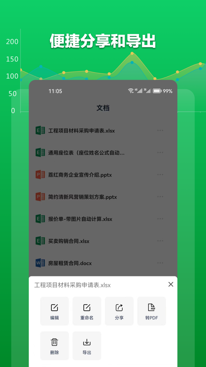 Excel表格文档