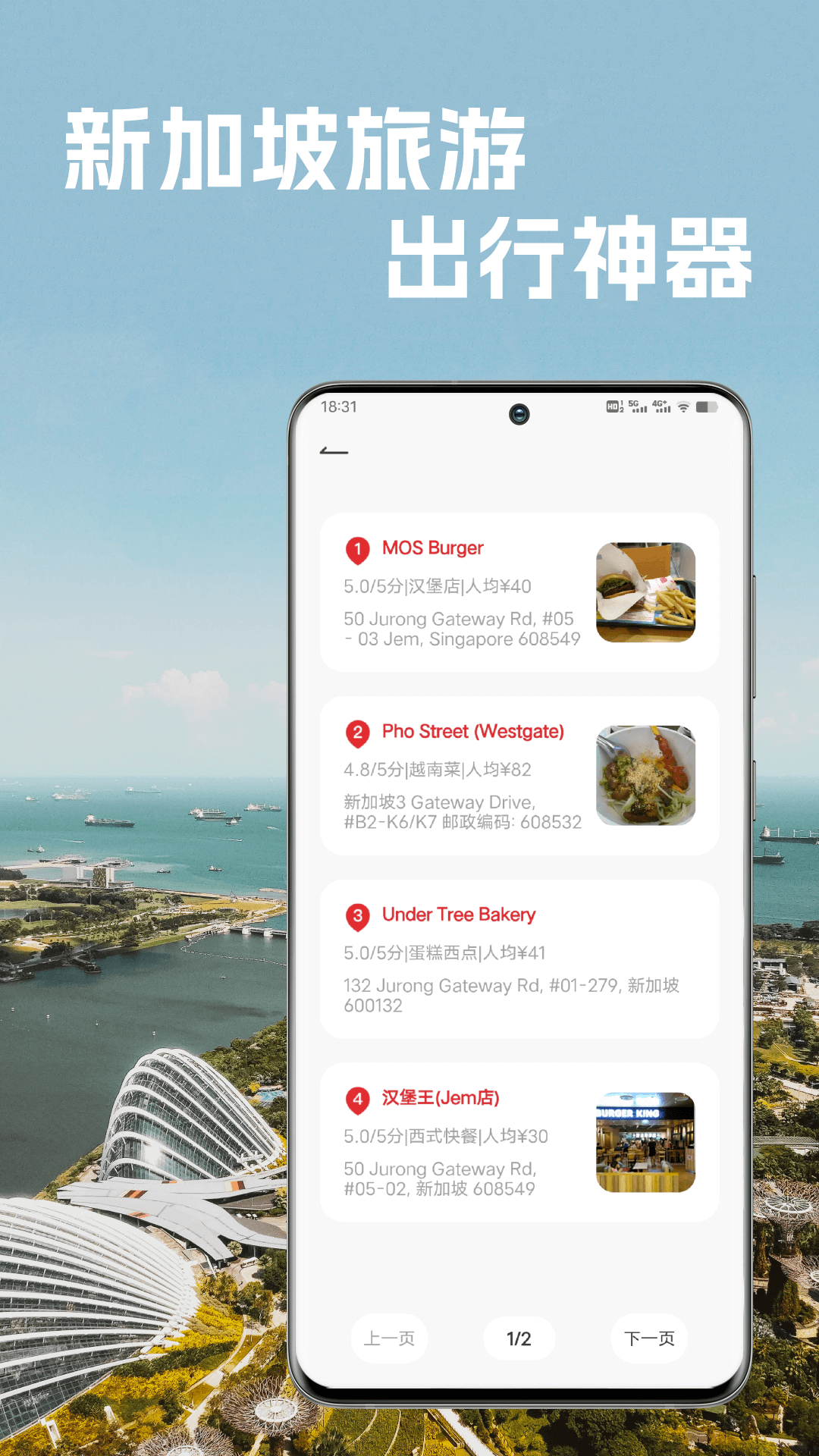 新加坡地铁通APP