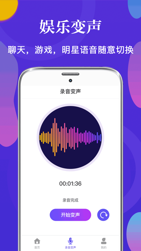 皮皮语音变声器