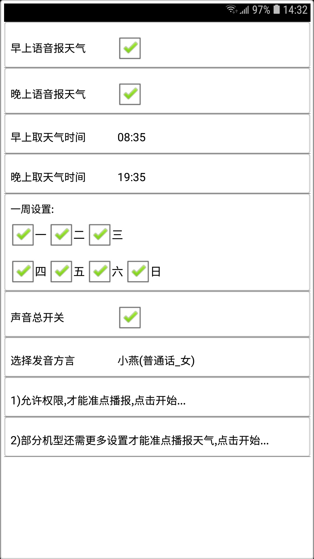 天气预报播报员