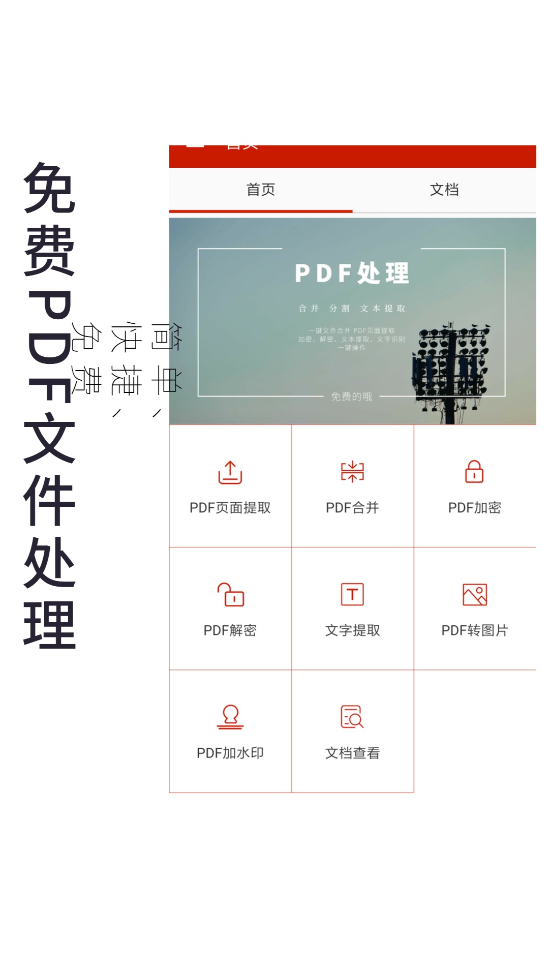 PDF处理助手