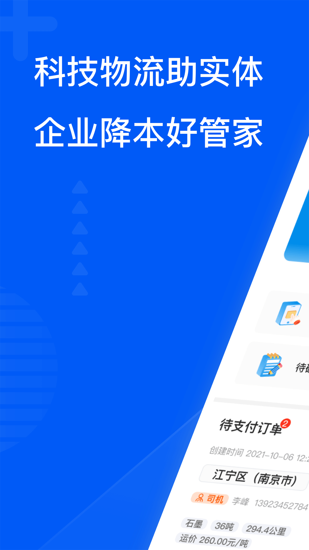 智通三千司机APP