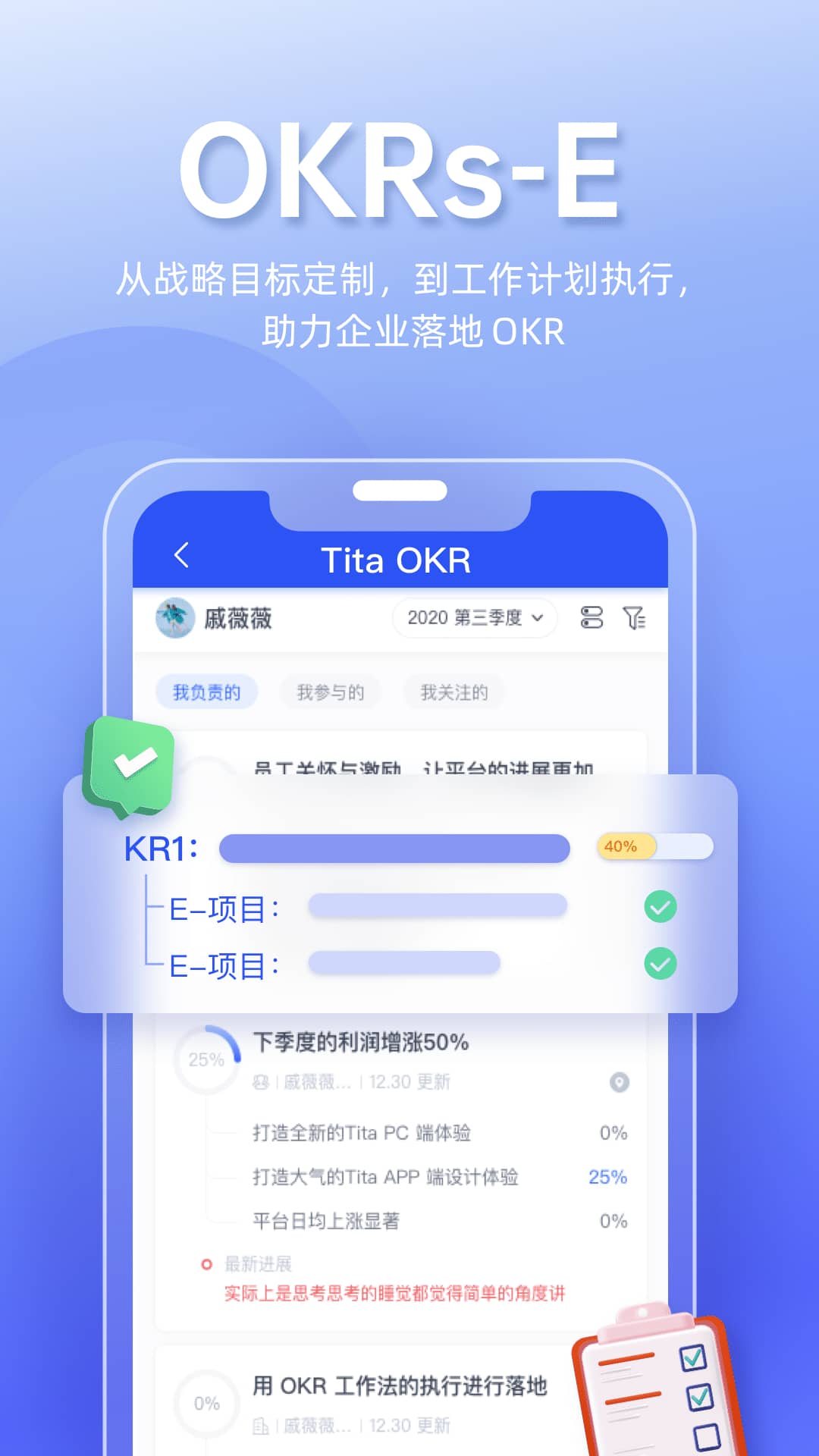 Tita OKR目标管理