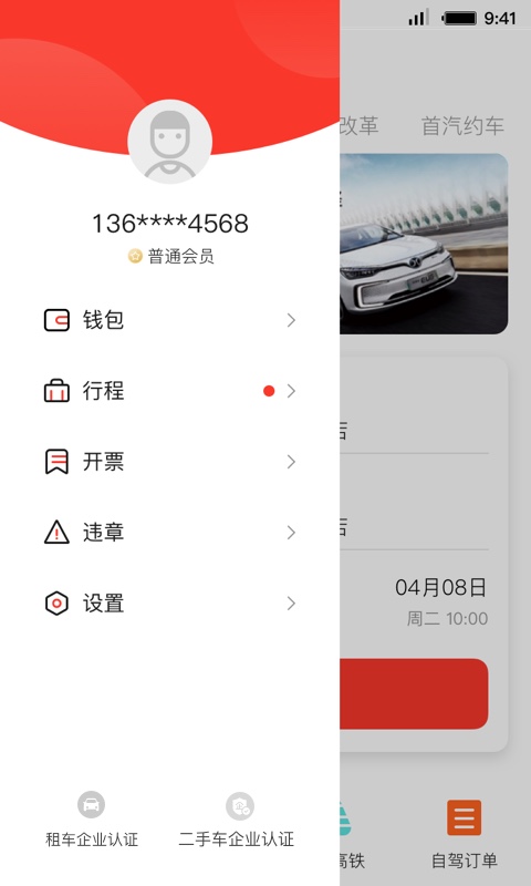 首汽租车