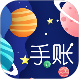 星星筆記手賬