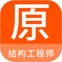 結(jié)構(gòu)工程師原題庫