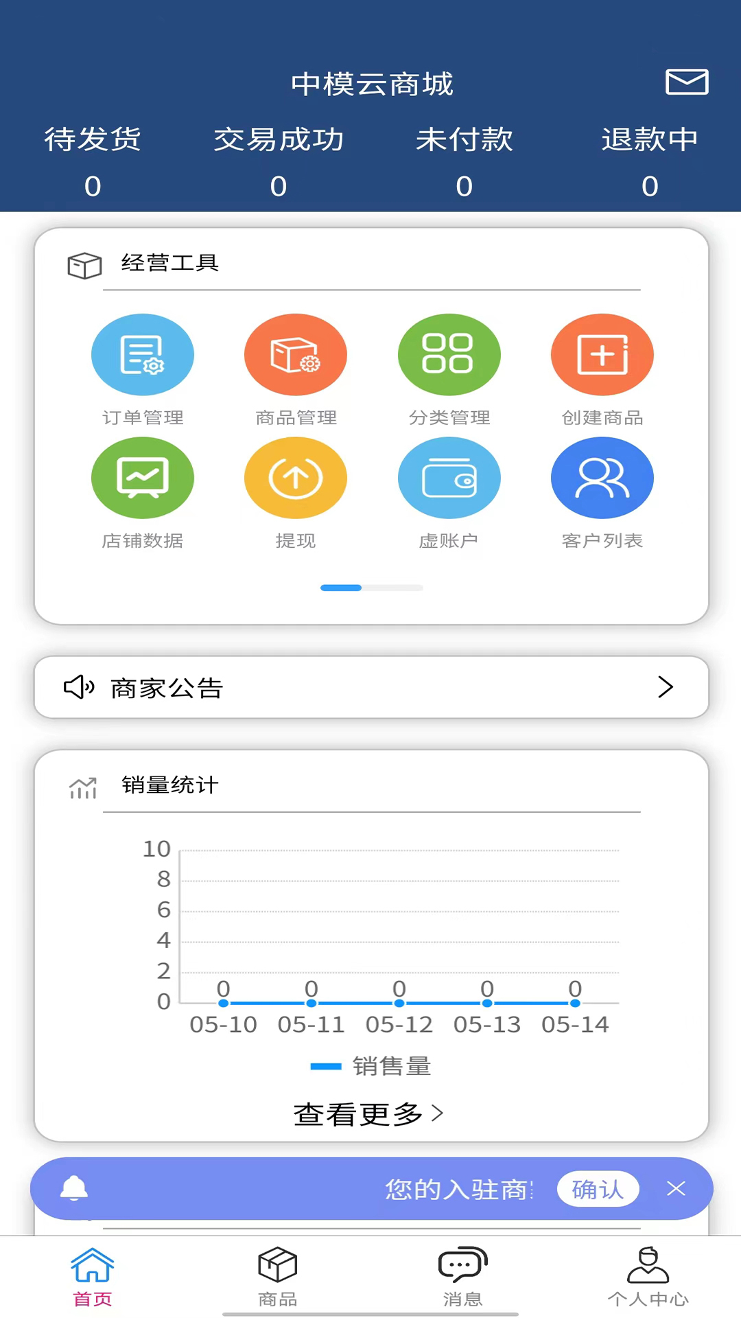 中模云商家版