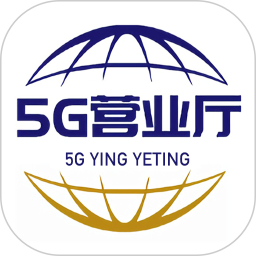 5G营业厅app