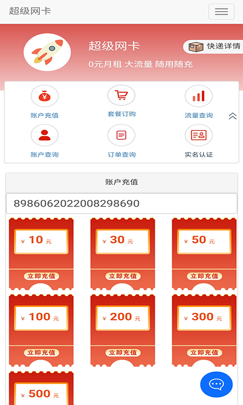 5G营业厅app