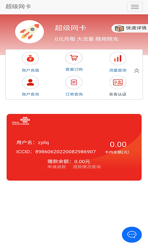 5G营业厅app