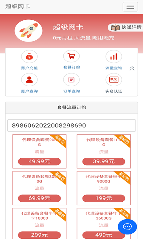 5G营业厅app