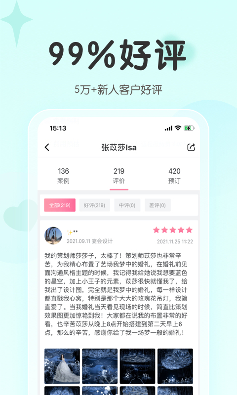 找我婚礼