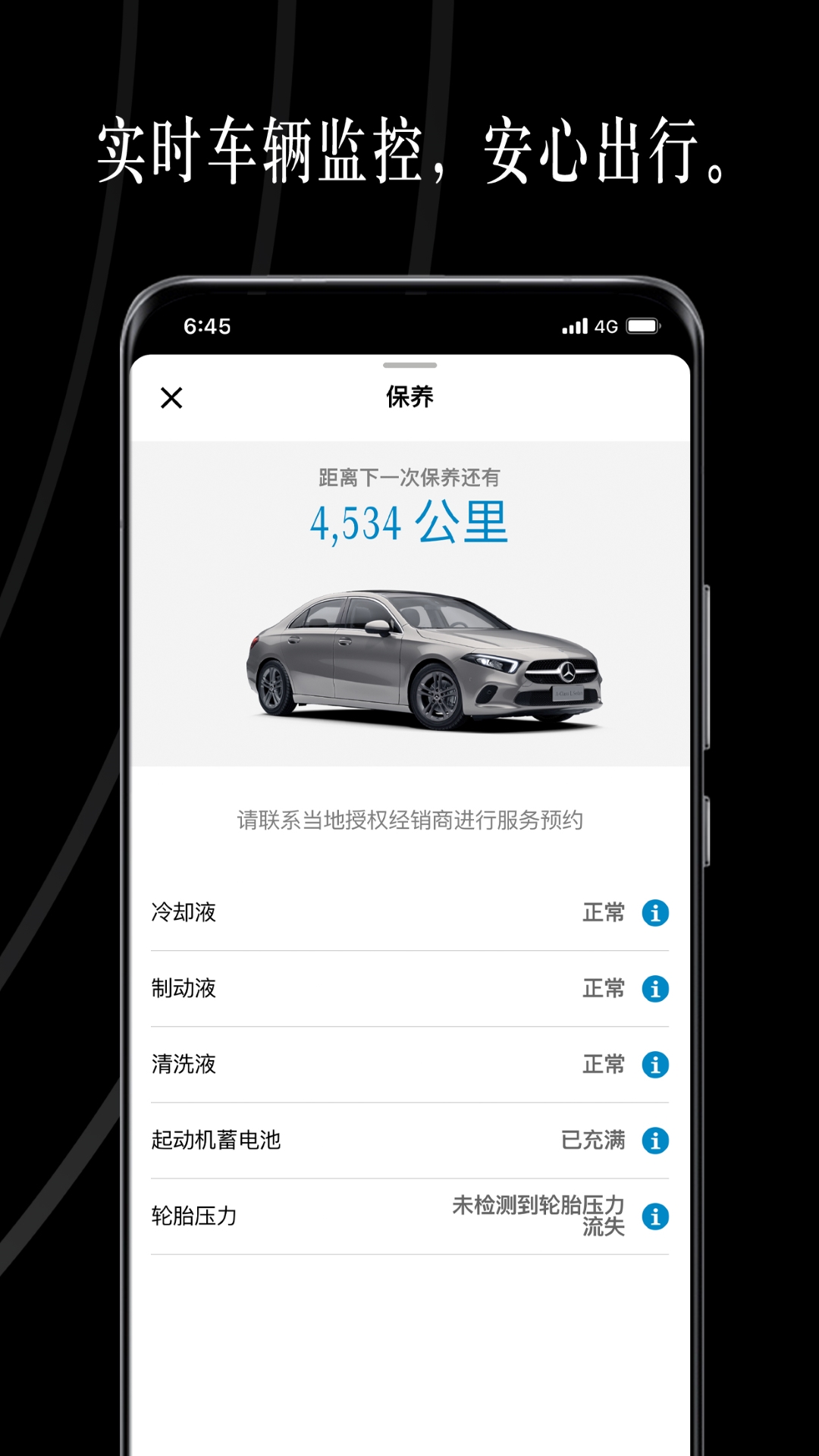 Mercedes me 畅心阁