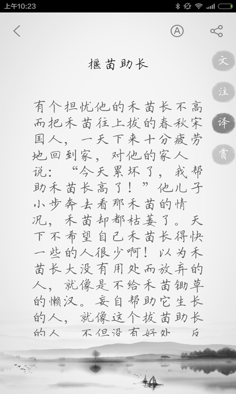 文言文翻译