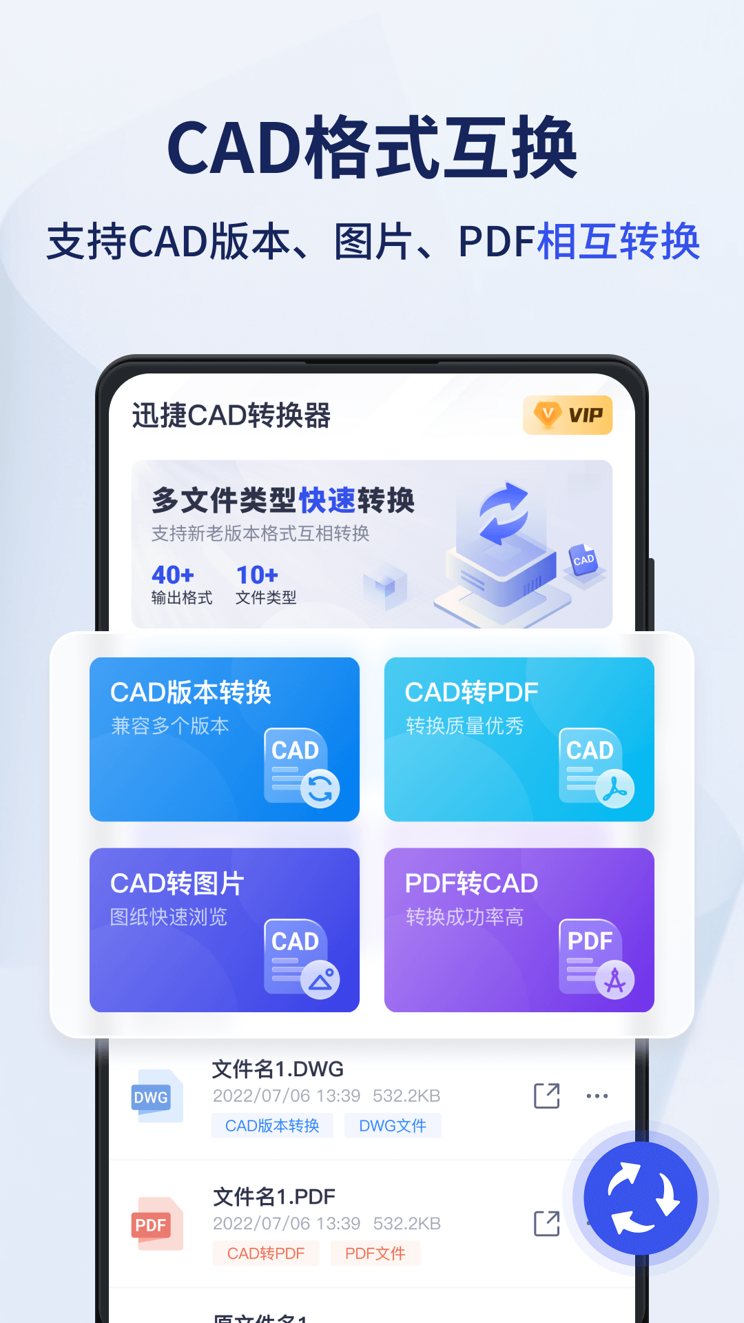 迅捷CAD转换器